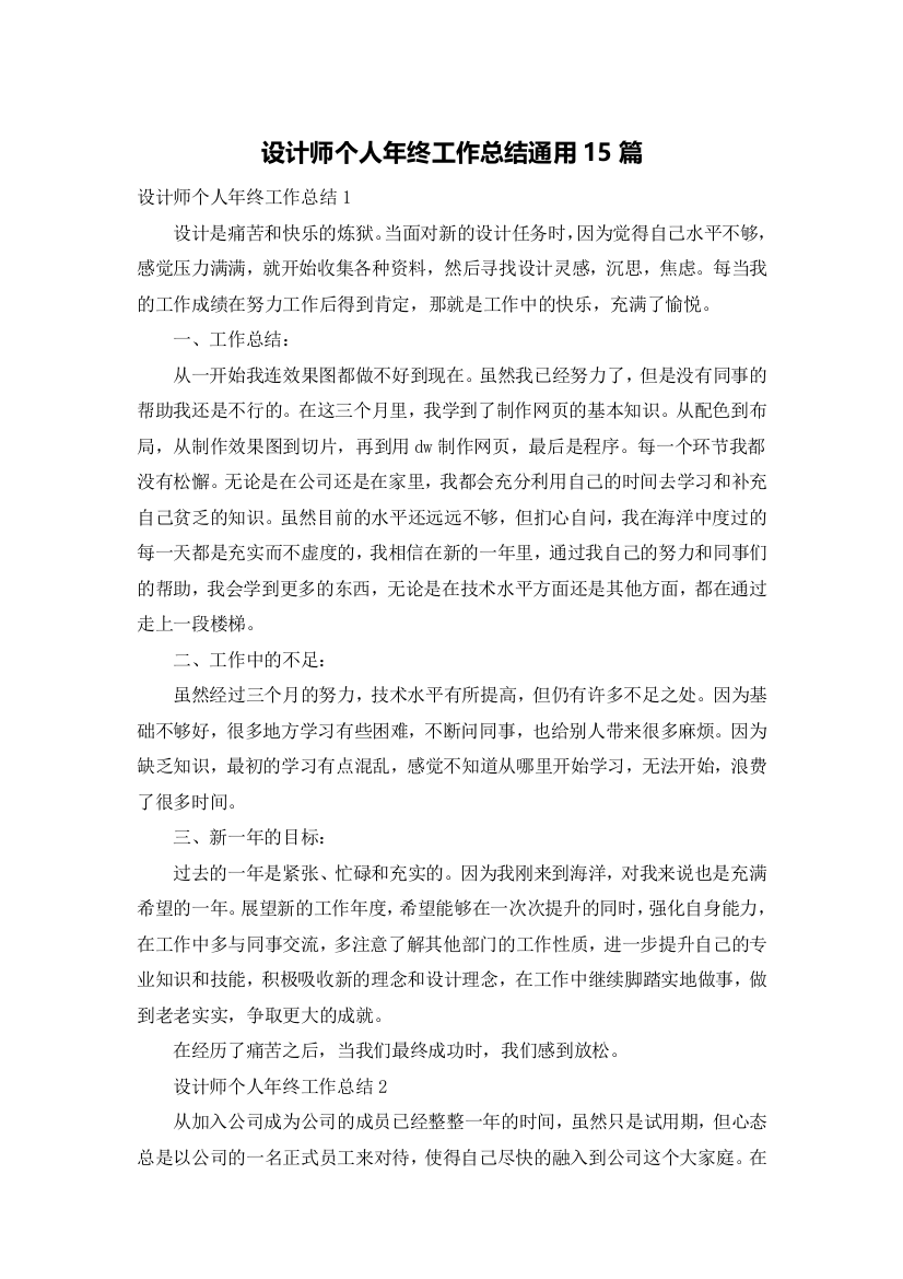 设计师个人年终工作总结通用15篇