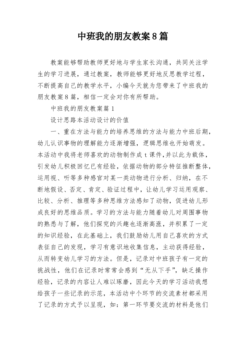 中班我的朋友教案8篇