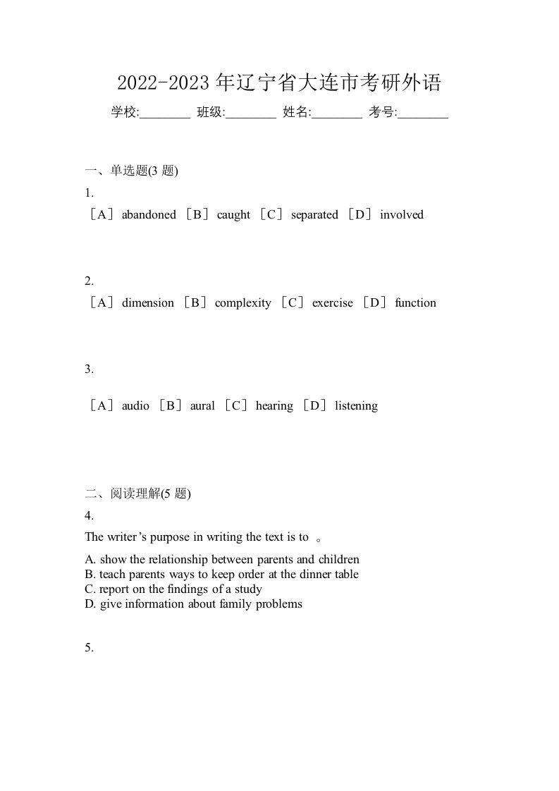 2022-2023年辽宁省大连市考研外语