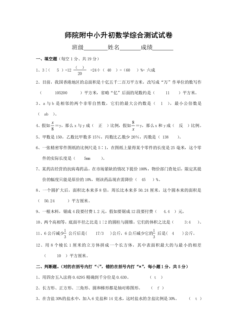 2023年师院附中小升初数学综合测试试卷带答案