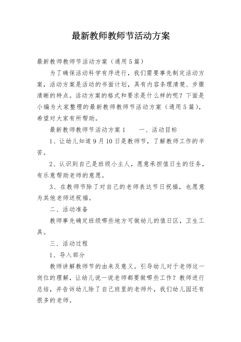 最新教师教师节活动方案