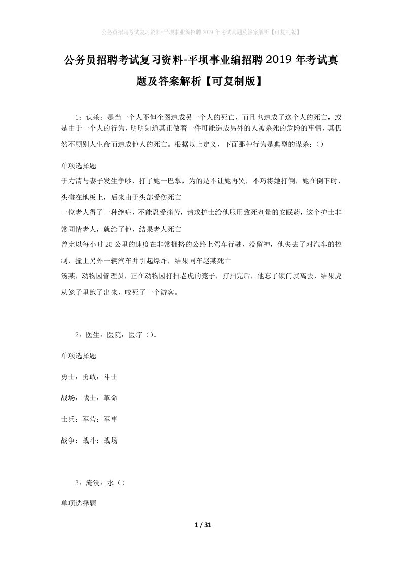 公务员招聘考试复习资料-平坝事业编招聘2019年考试真题及答案解析可复制版