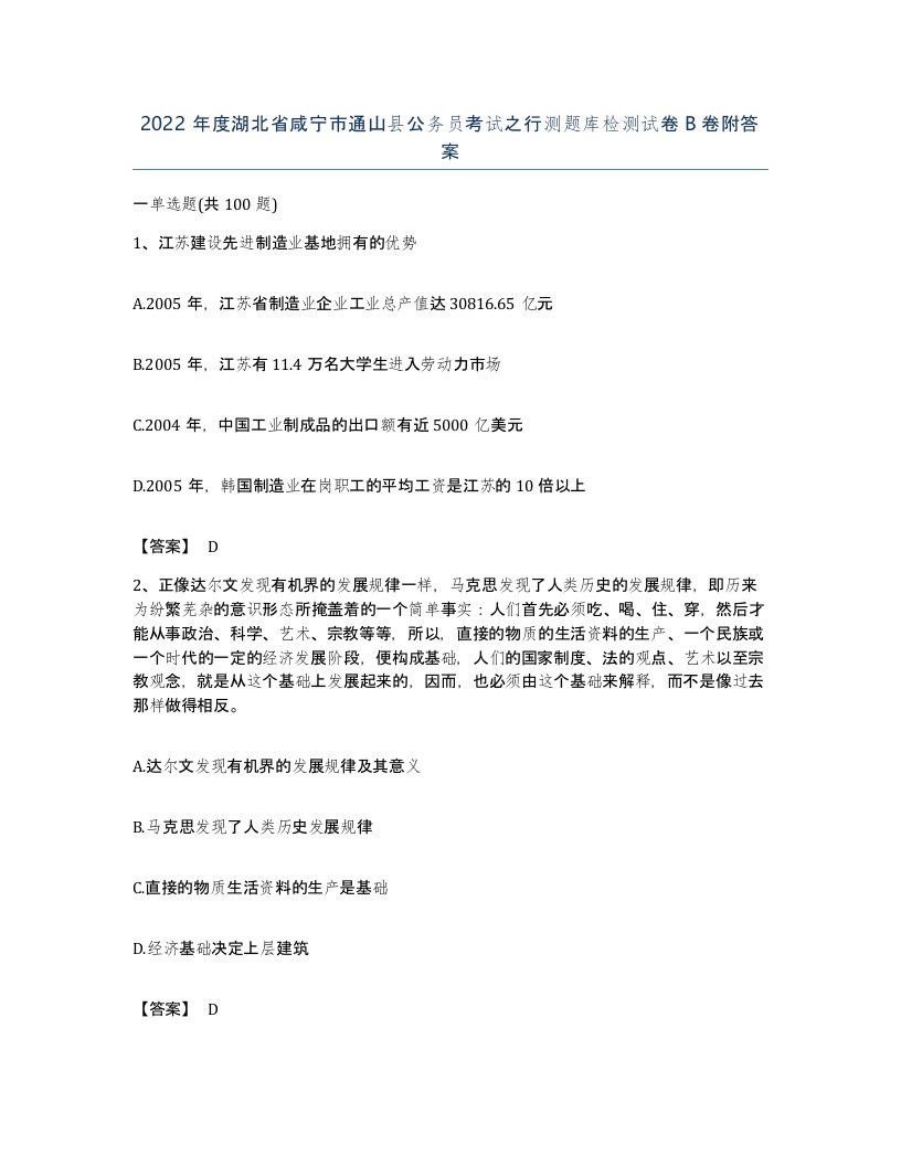 2022年度湖北省咸宁市通山县公务员考试之行测题库检测试卷B卷附答案