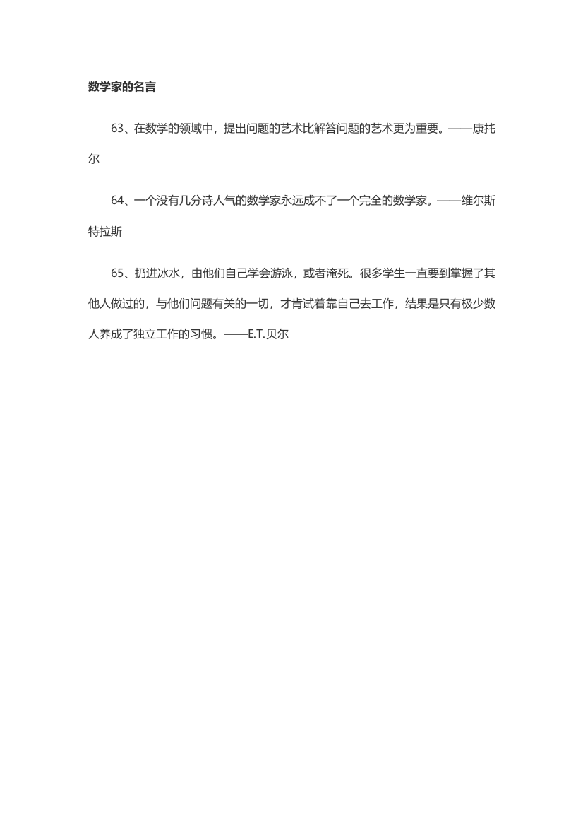 数学家的名言18