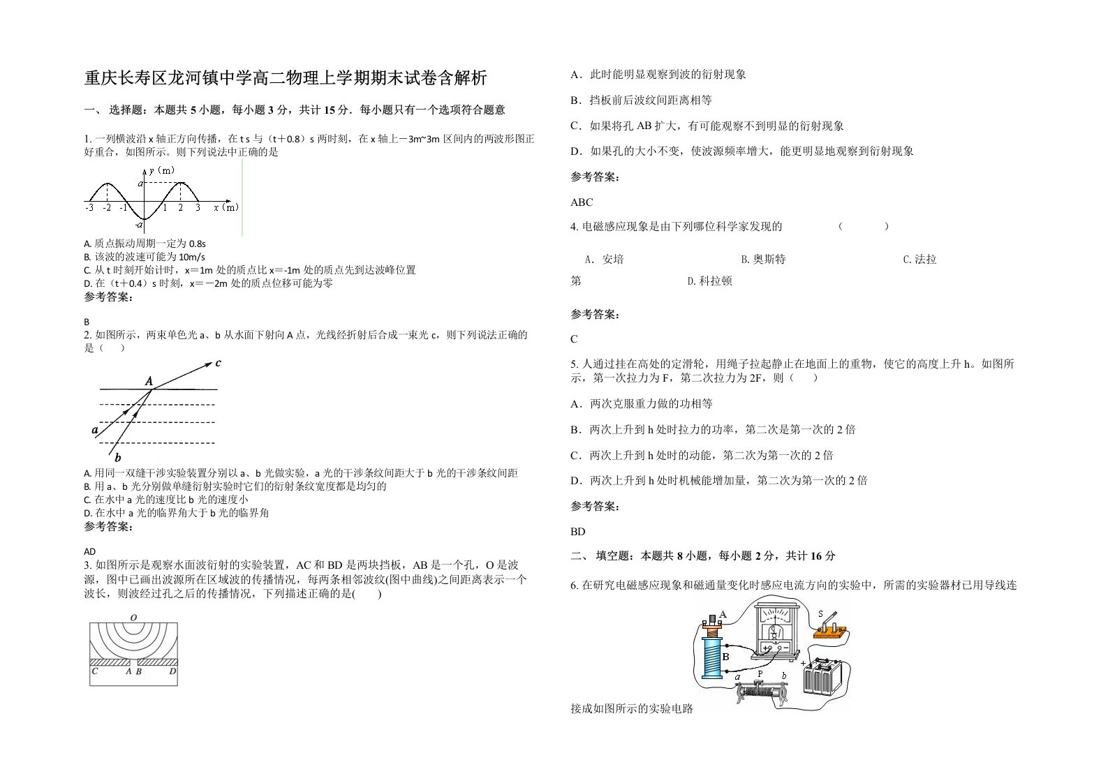 重庆长寿区龙河镇中学高二物理上学期期末试卷含解析