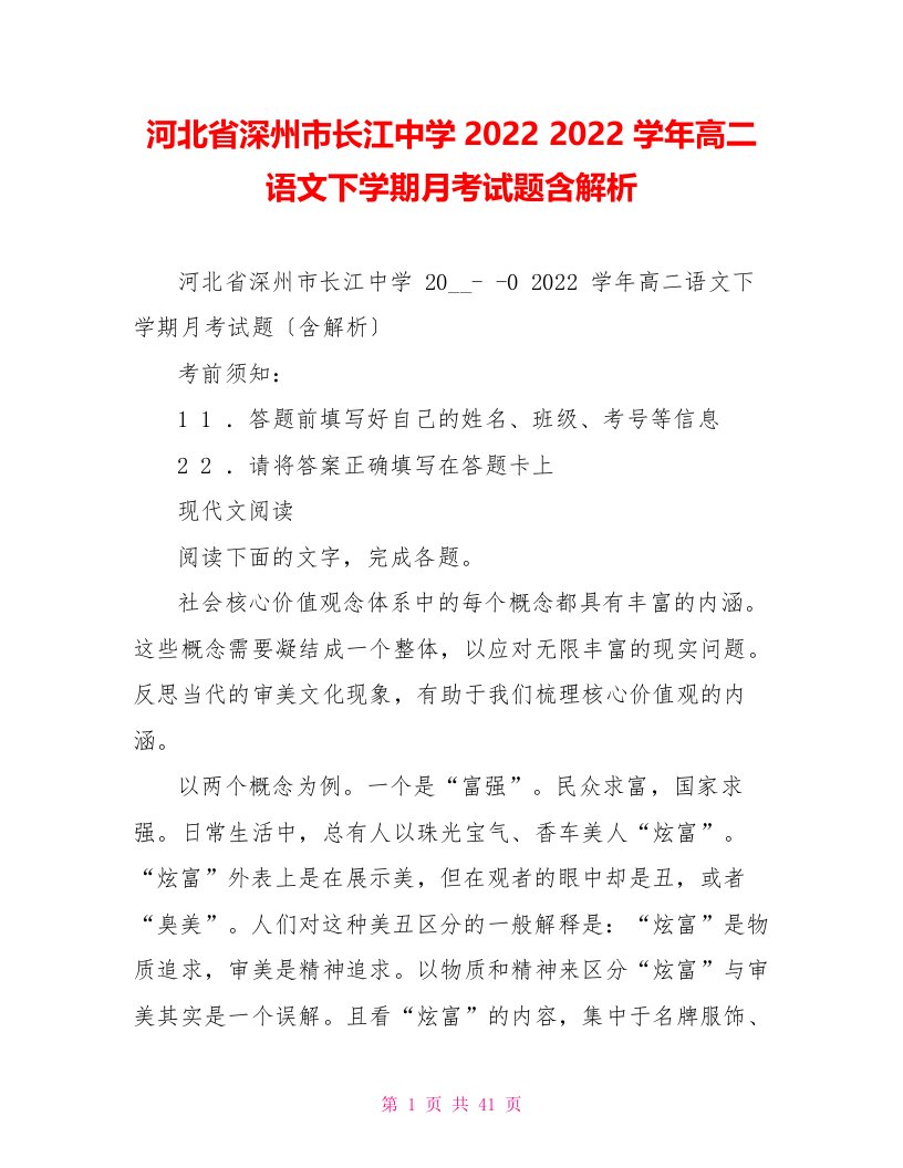 河北省深州市长江中学20222022学年高二语文下学期月考试题含解析