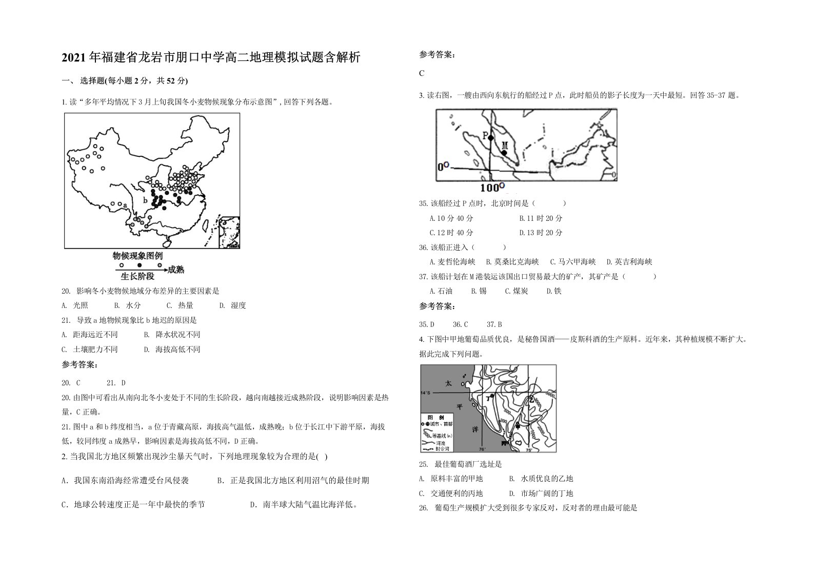 2021年福建省龙岩市朋口中学高二地理模拟试题含解析