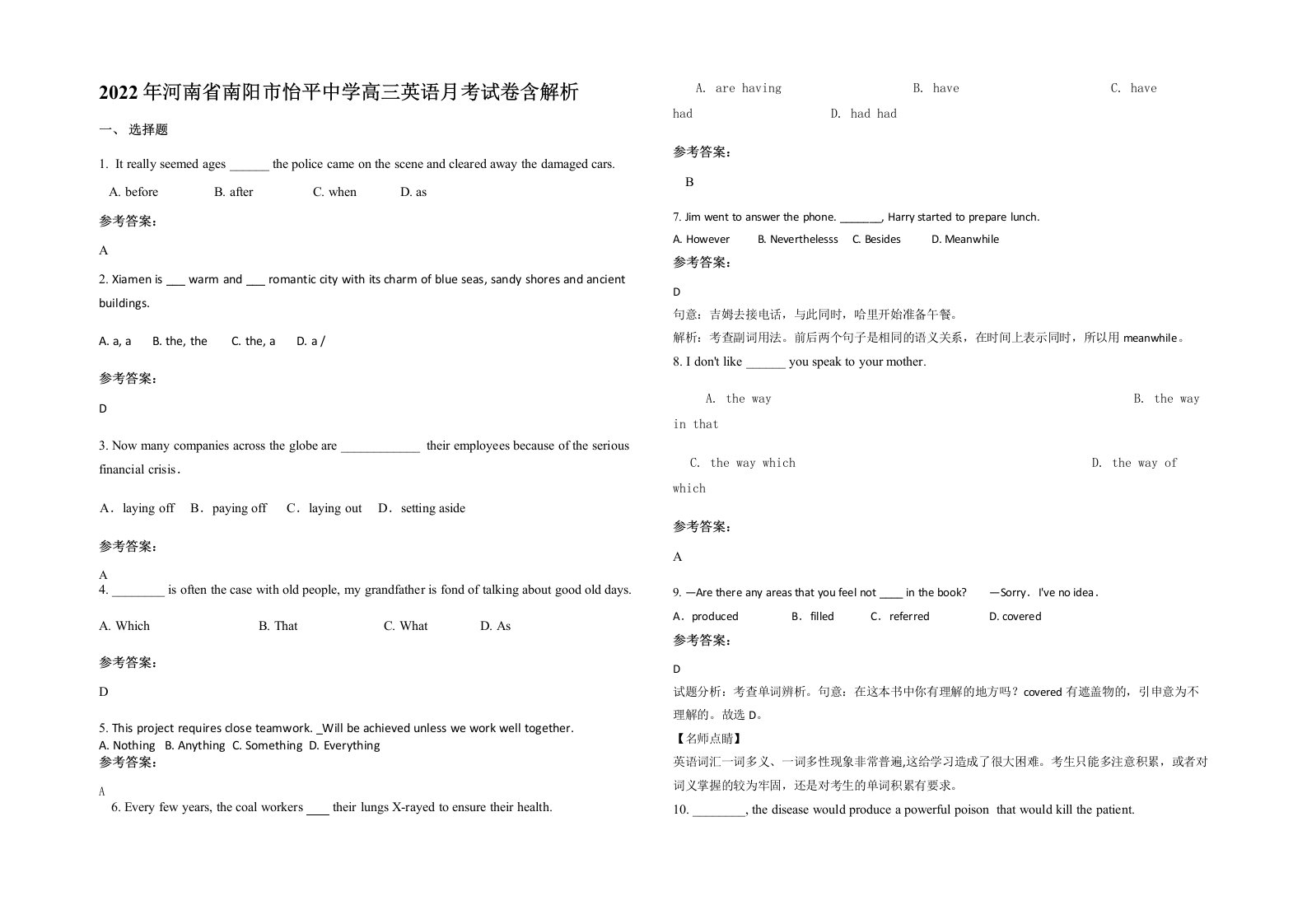 2022年河南省南阳市怡平中学高三英语月考试卷含解析