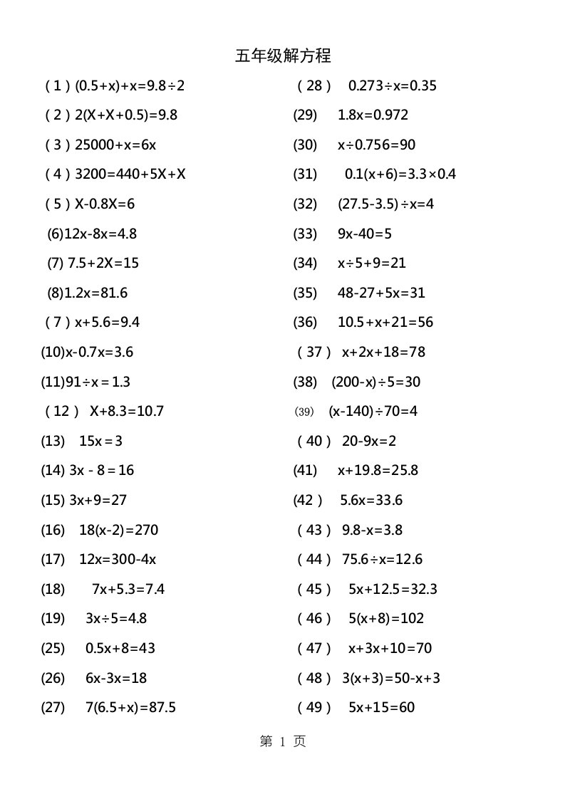 五年级解方程练习题180题及答案