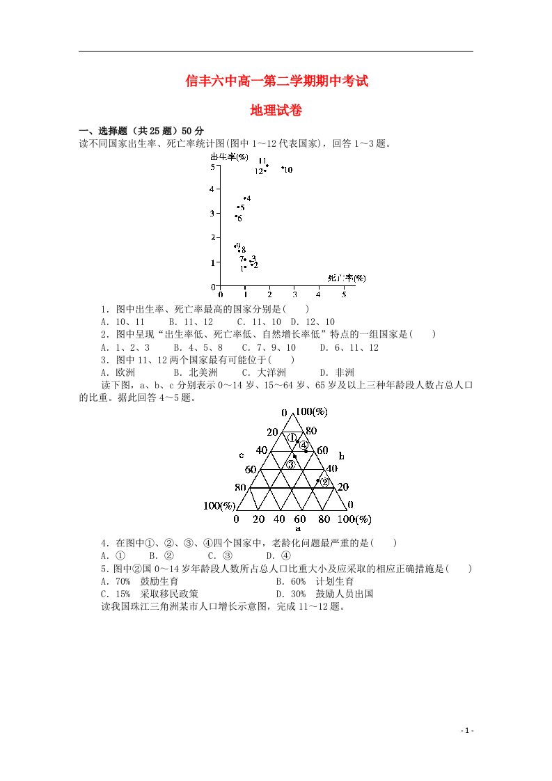 江西省信丰六中—高一地理下学期中试题