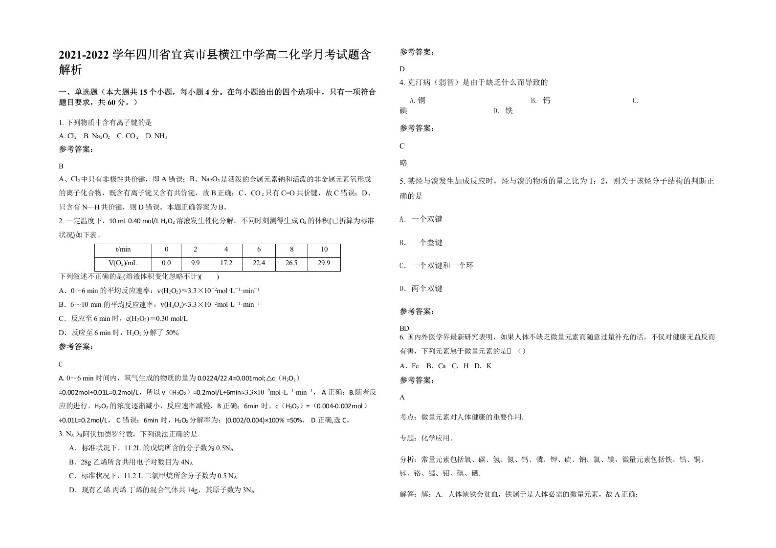 2021-2022学年四川省宜宾市县横江中学高二化学月考试题含解析