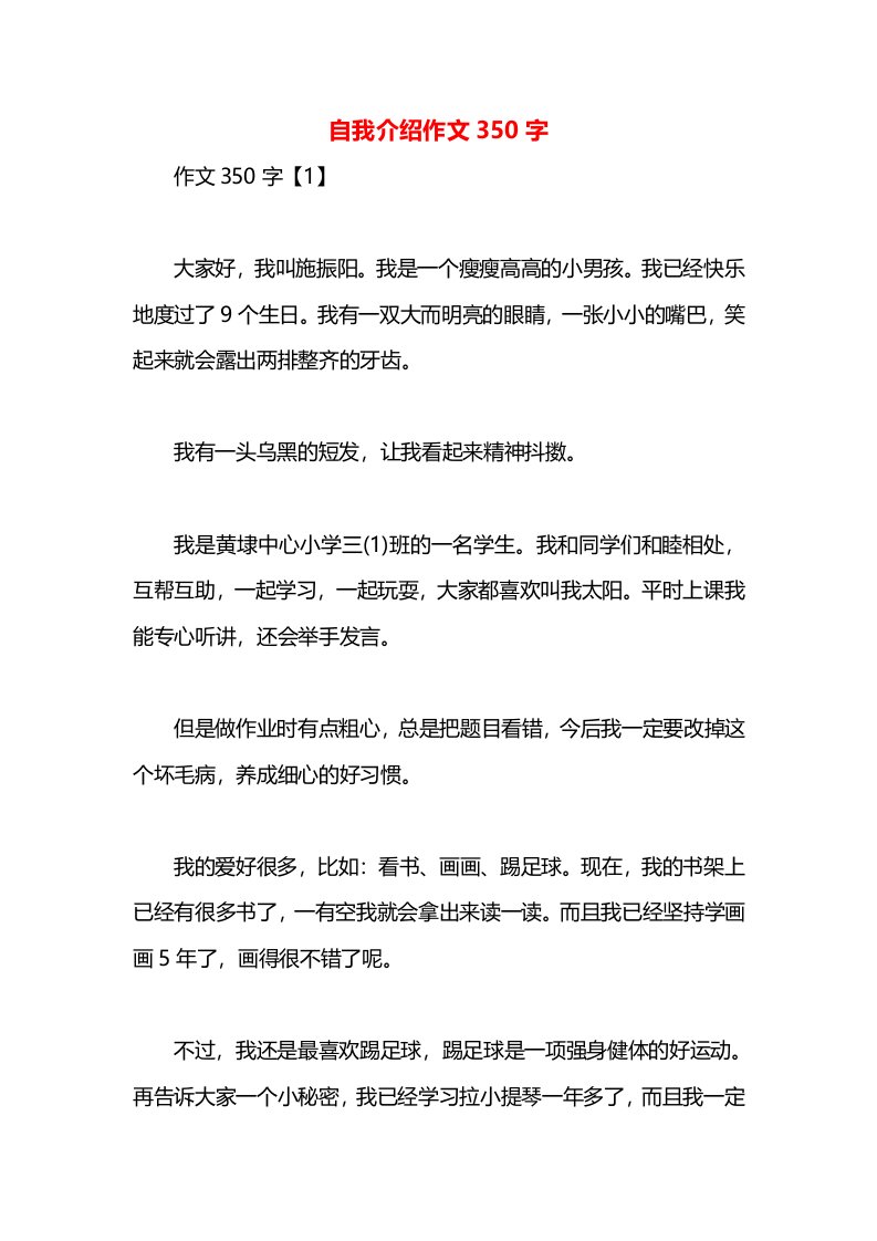 自我介绍作文350字