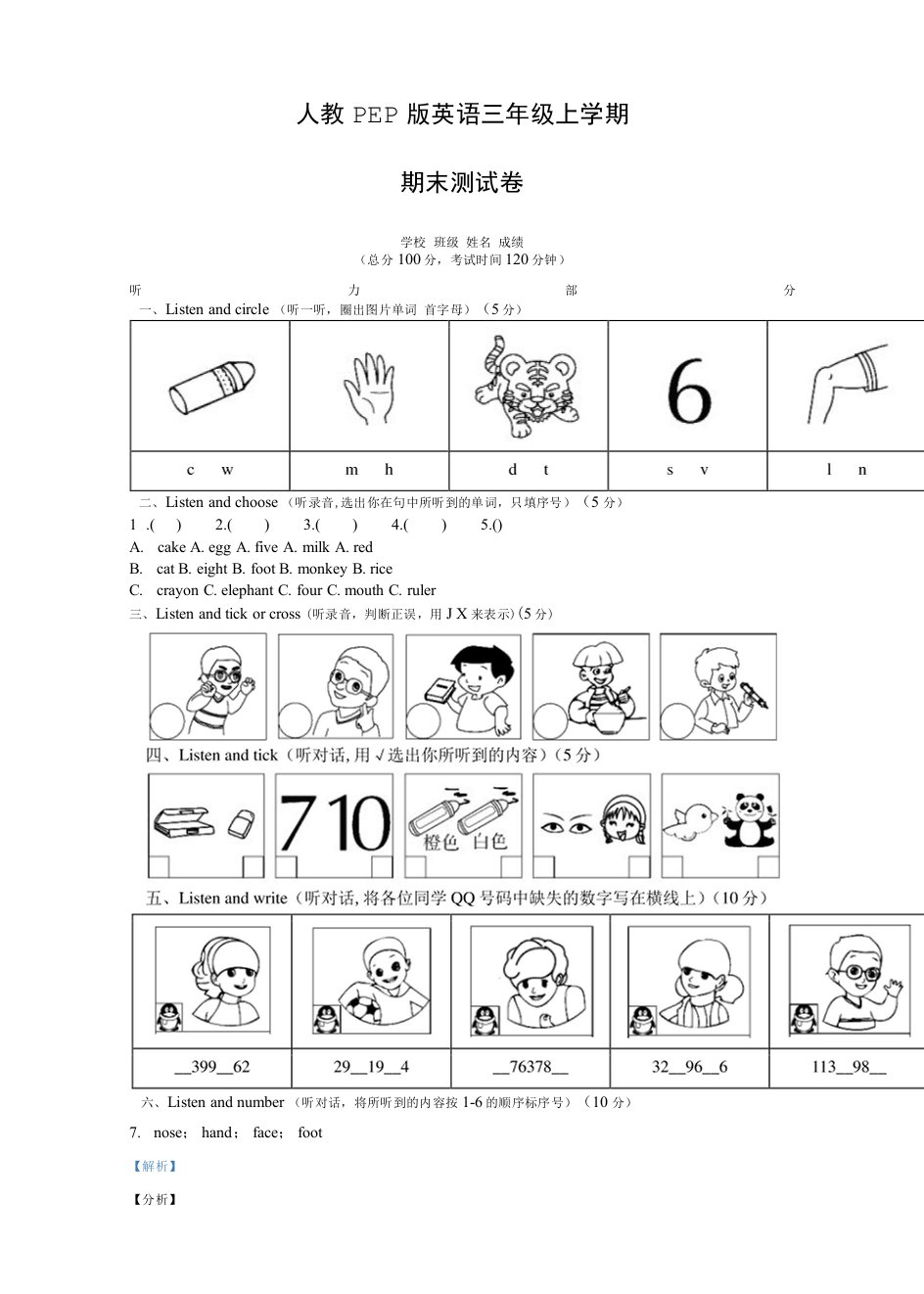 人教PEP版英语三年级上学期《期末检测试题》含答案