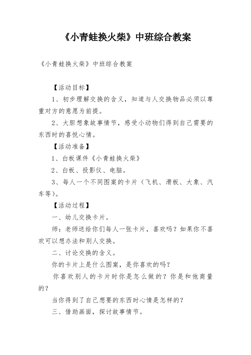 《小青蛙换火柴》中班综合教案