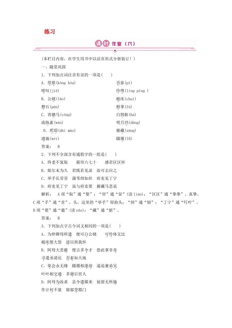 2020高中语文练习6新人教版必修2新课标