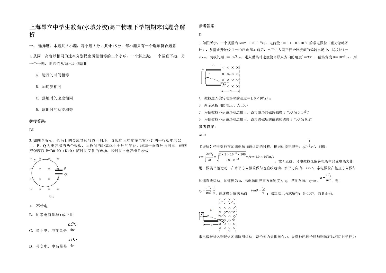 上海昂立中学生教育水城分校高三物理下学期期末试题含解析