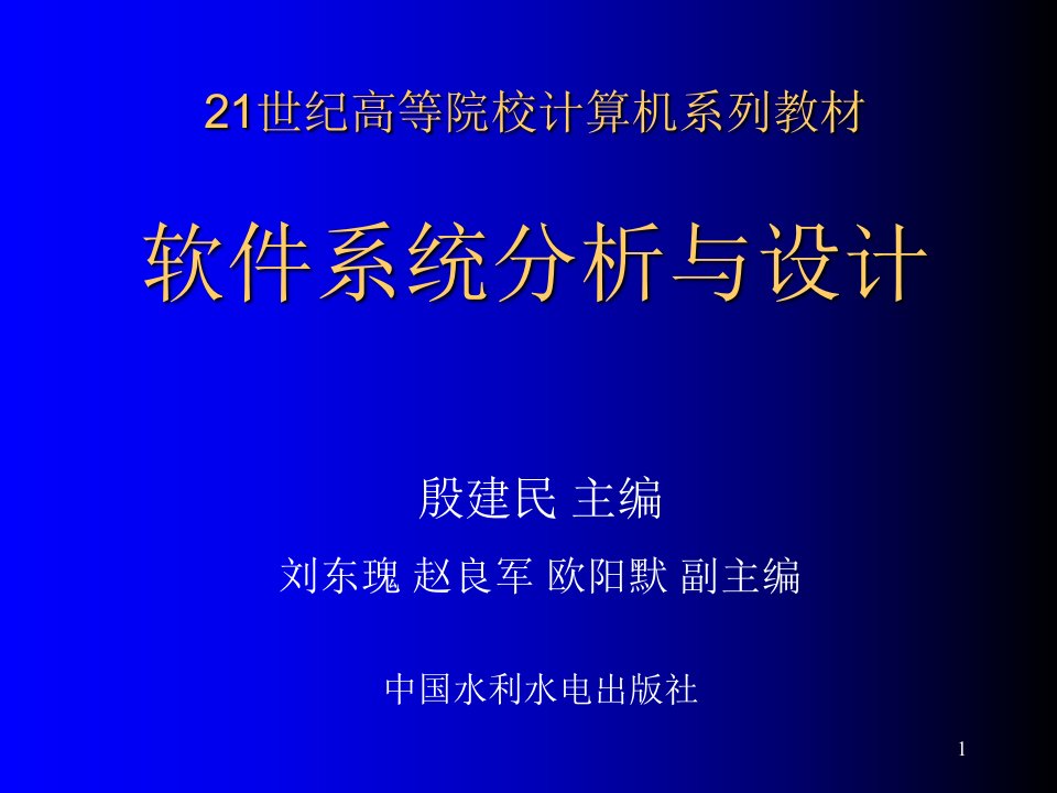 软件工程第8章系统设计基础