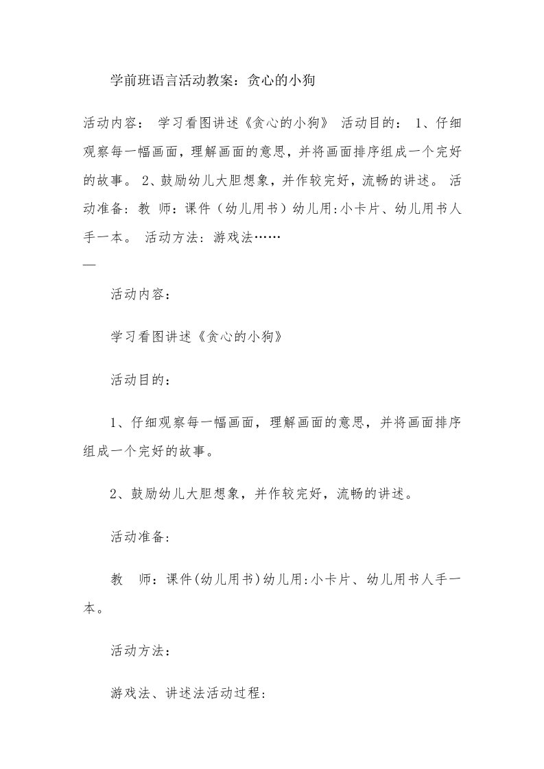 学前班语言活动教案