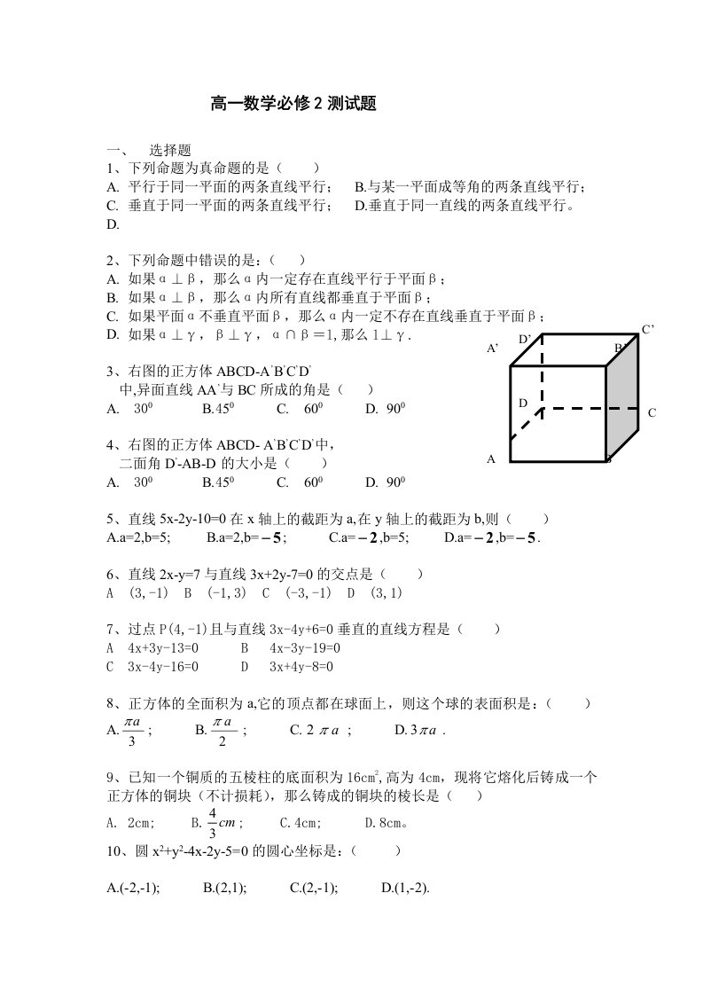 高一数学必修2测试卷