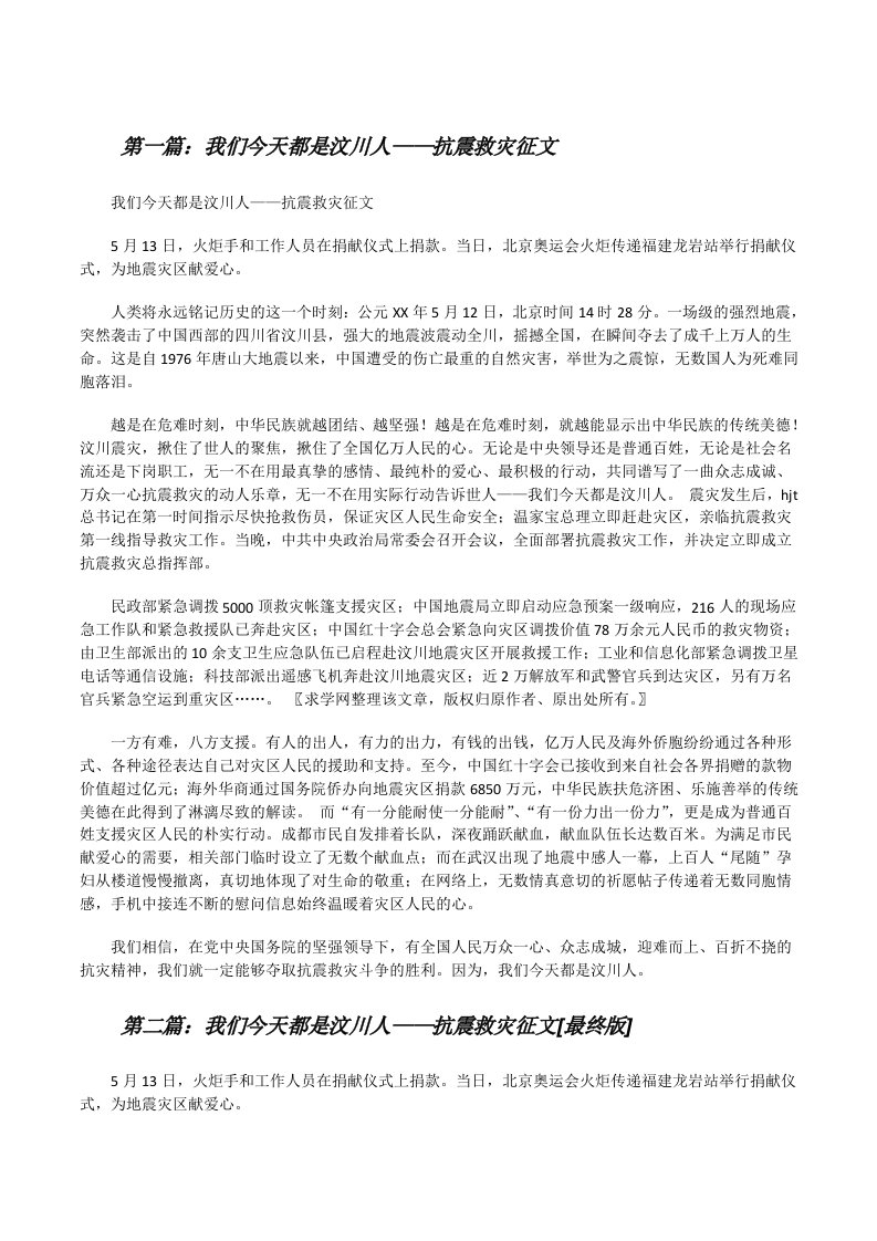 我们今天都是汶川人——抗震救灾征文[修改版]