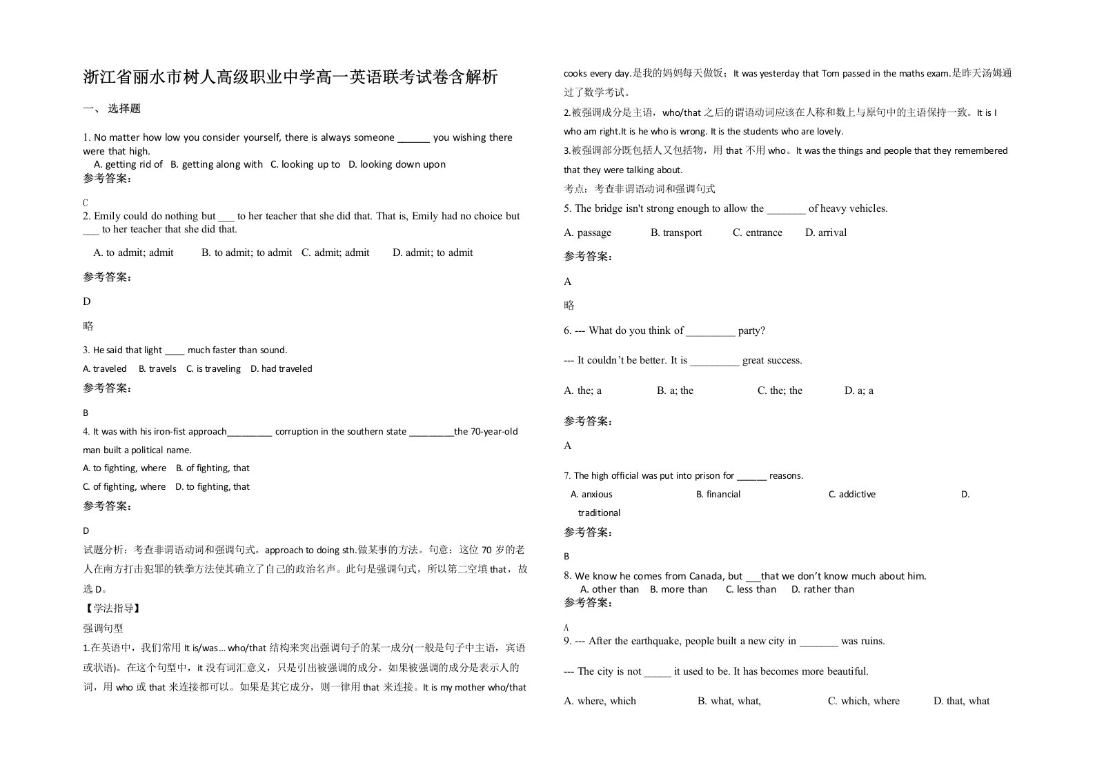 浙江省丽水市树人高级职业中学高一英语联考试卷含解析