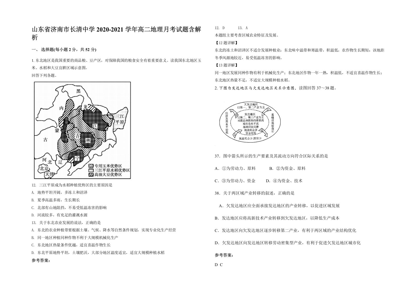 山东省济南市长清中学2020-2021学年高二地理月考试题含解析