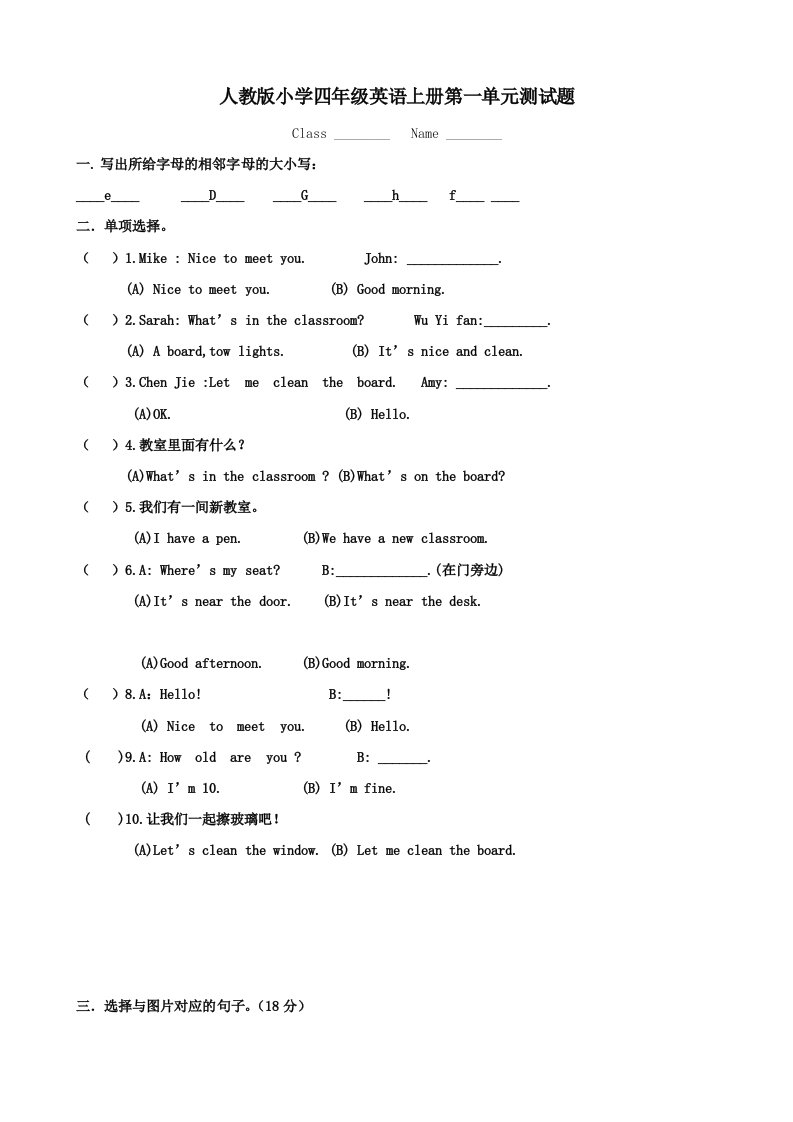 人教版小学四年级英语上册第一单元测试题