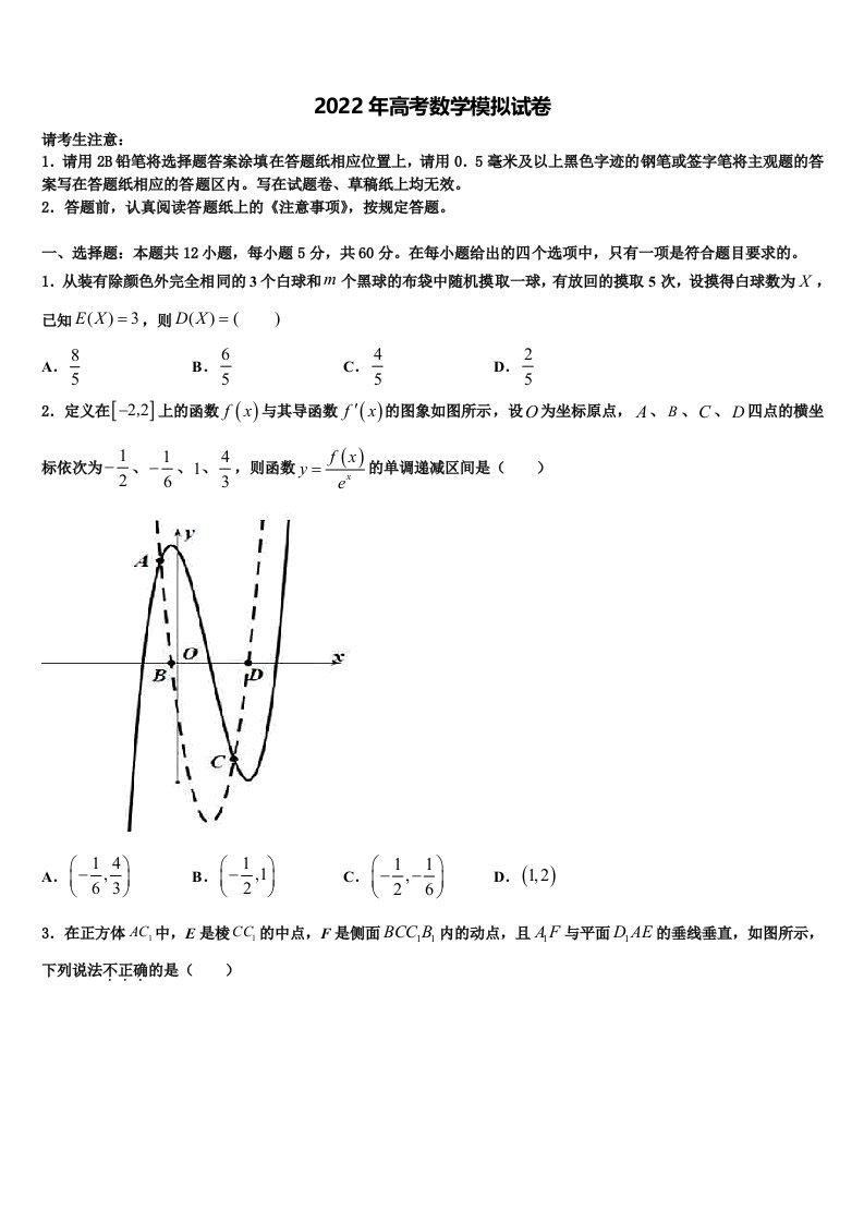 2021-2022学年云南省永仁县一中高三一诊考试数学试卷含解析