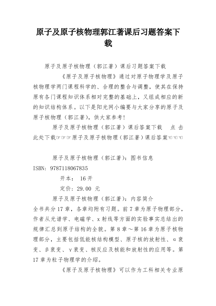 原子及原子核物理郭江著课后习题答案下载