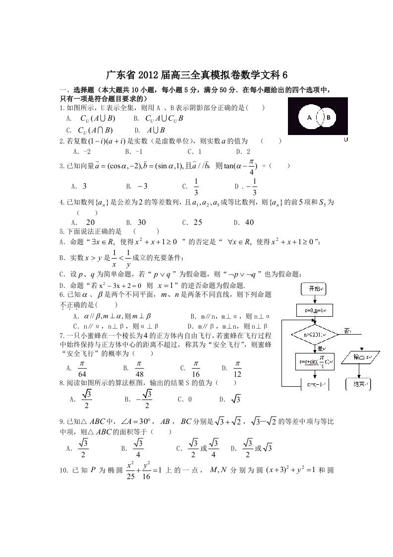 广东省2012届高三全真数学文科模拟试卷及答案