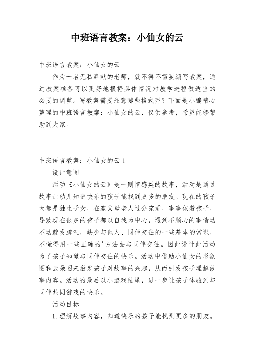 中班语言教案：小仙女的云