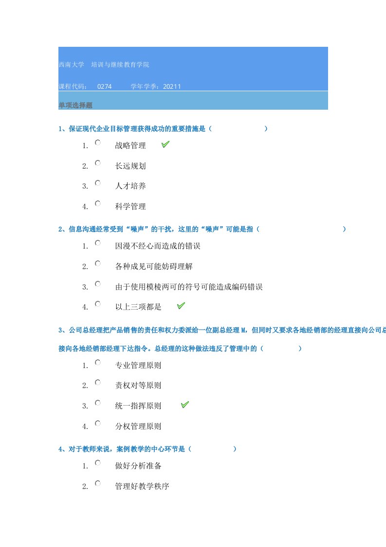 21春西南大学0274《人力资源管理》在线作业辅导资料