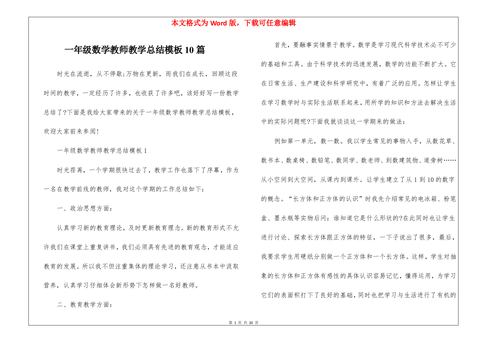 一年级数学教师教学总结模板10篇