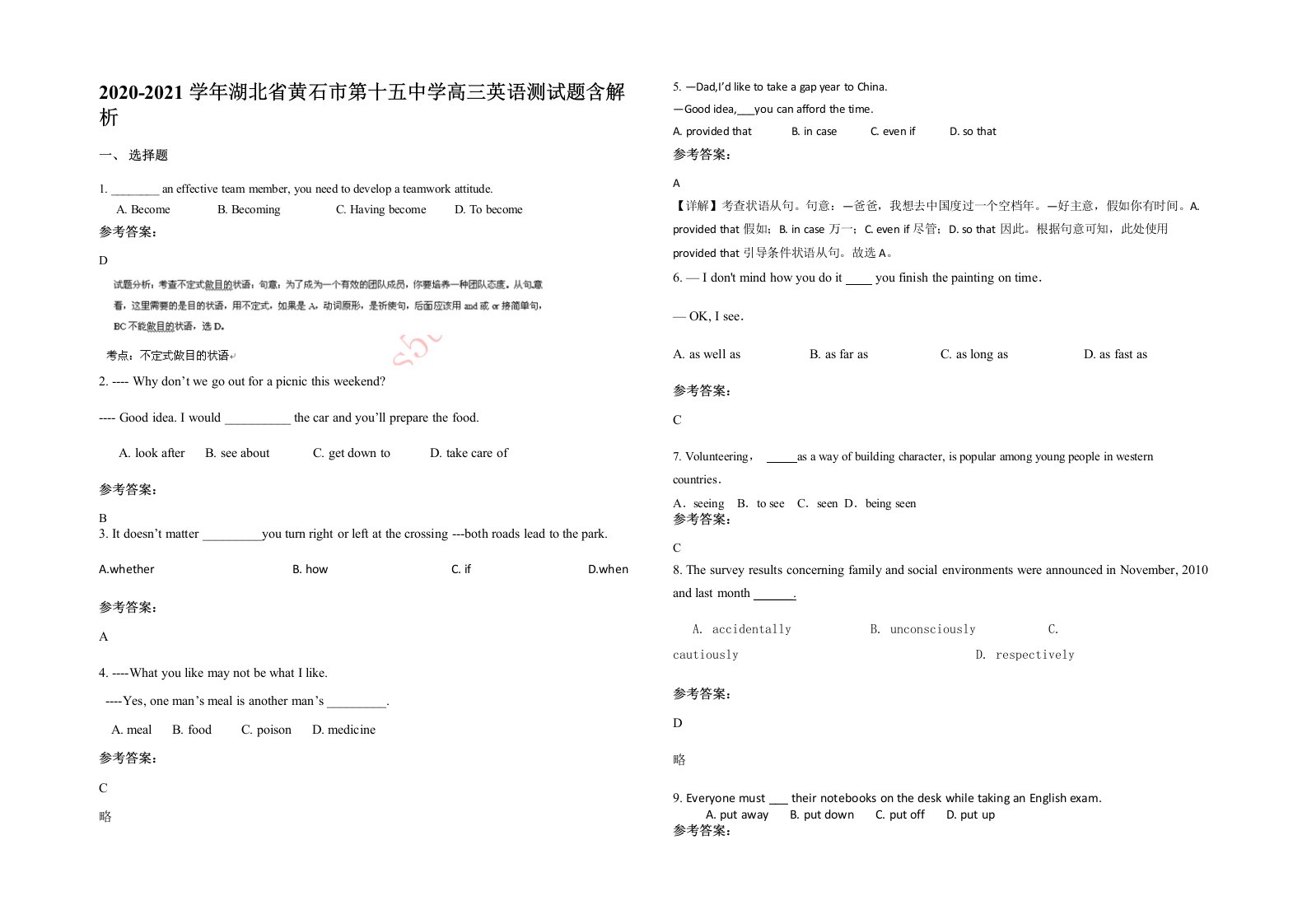 2020-2021学年湖北省黄石市第十五中学高三英语测试题含解析