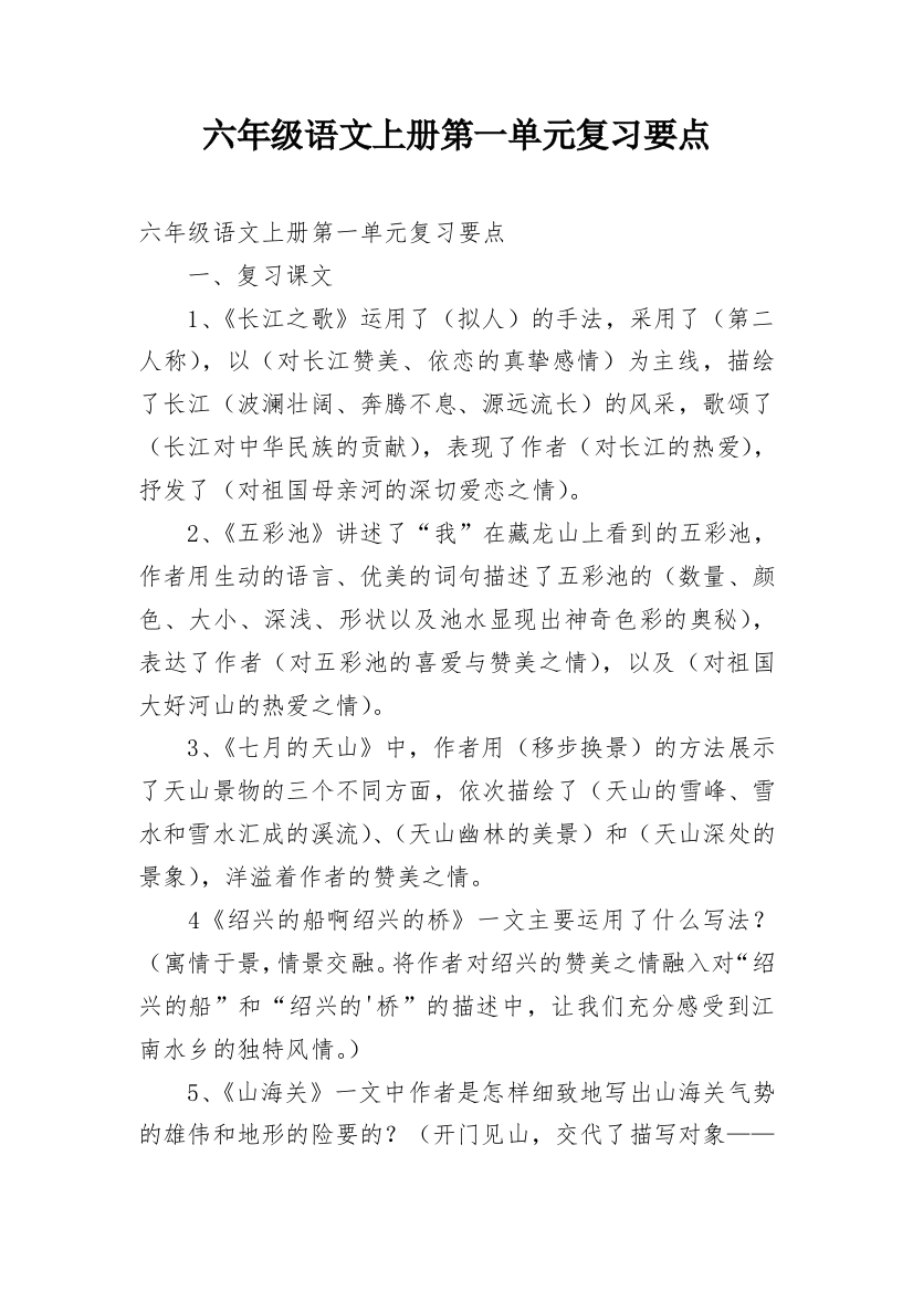 六年级语文上册第一单元复习要点