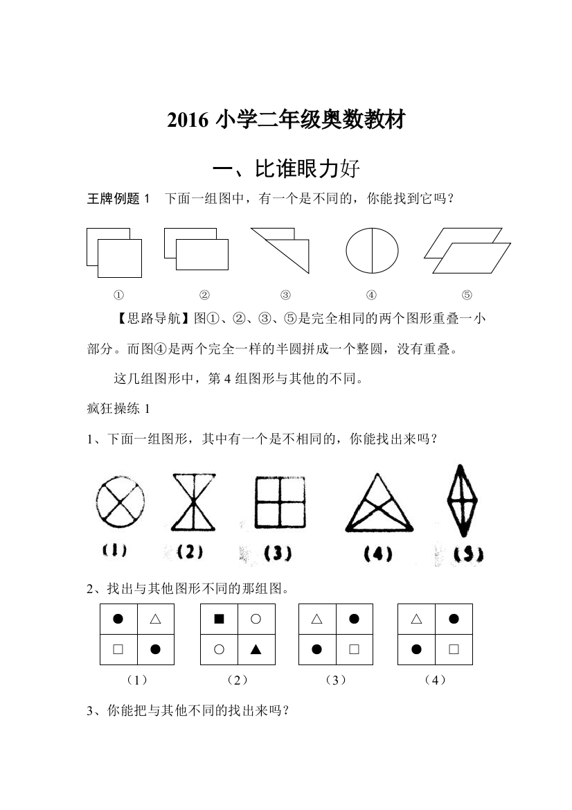 小学二年级奥数汇编