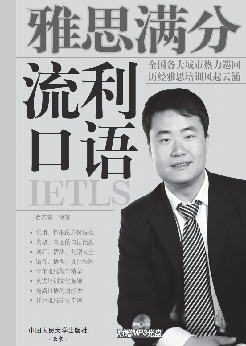 雅思满分流利口语在线浏览.pdf