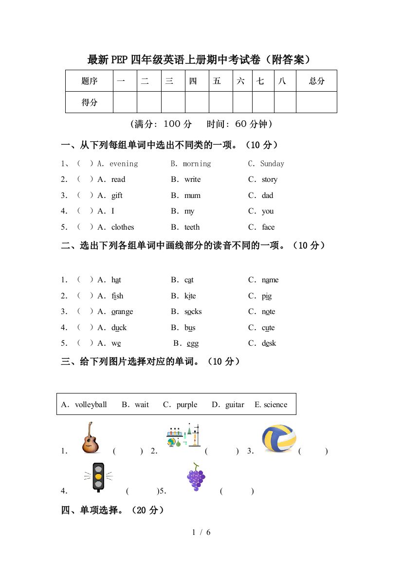 最新PEP四年级英语上册期中考试卷(附答案)