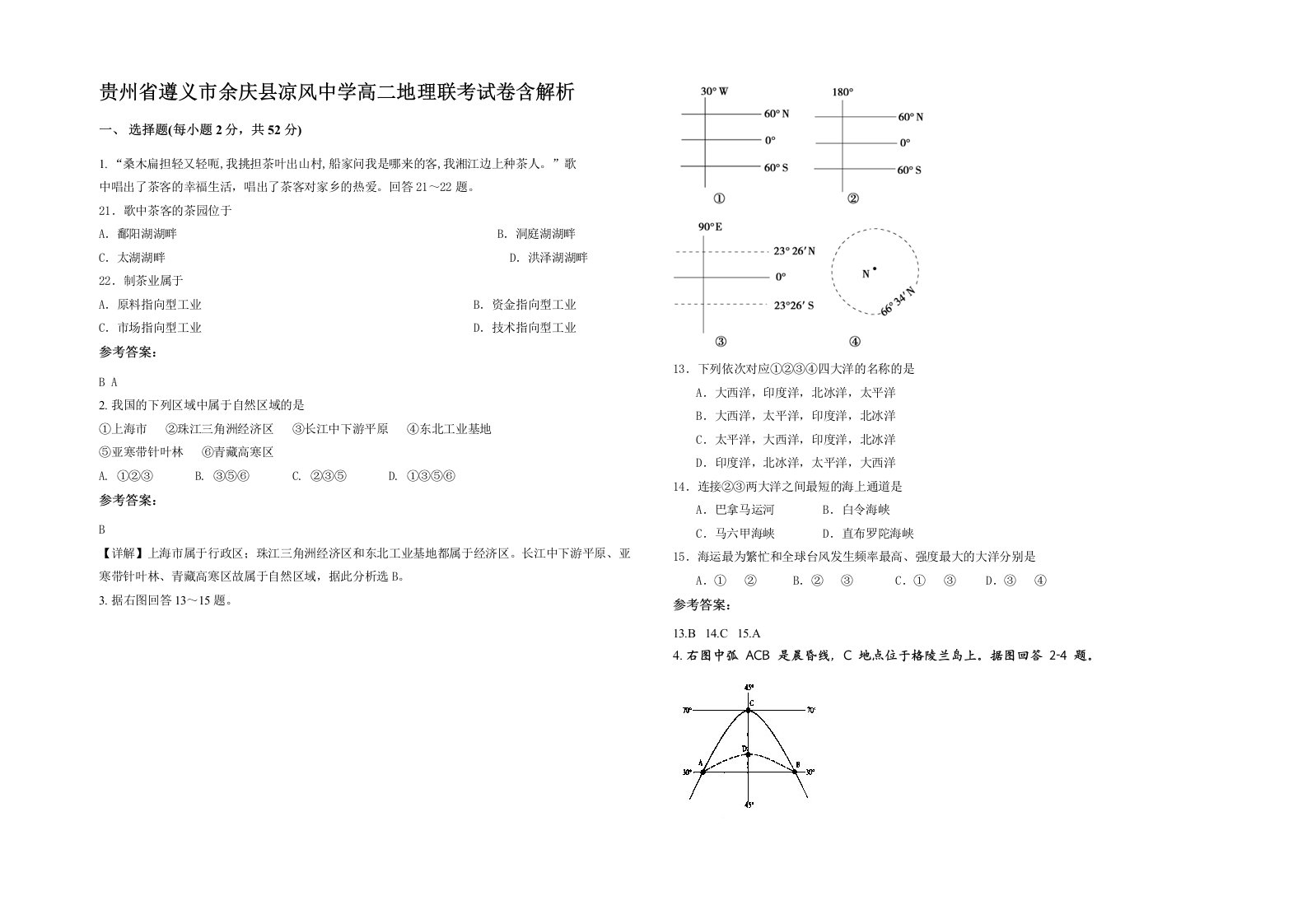 贵州省遵义市余庆县凉风中学高二地理联考试卷含解析