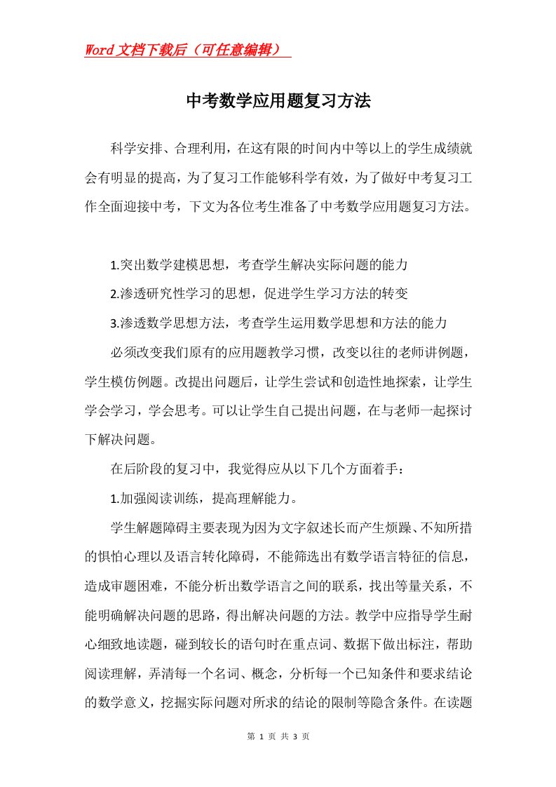 中考数学应用题复习方法