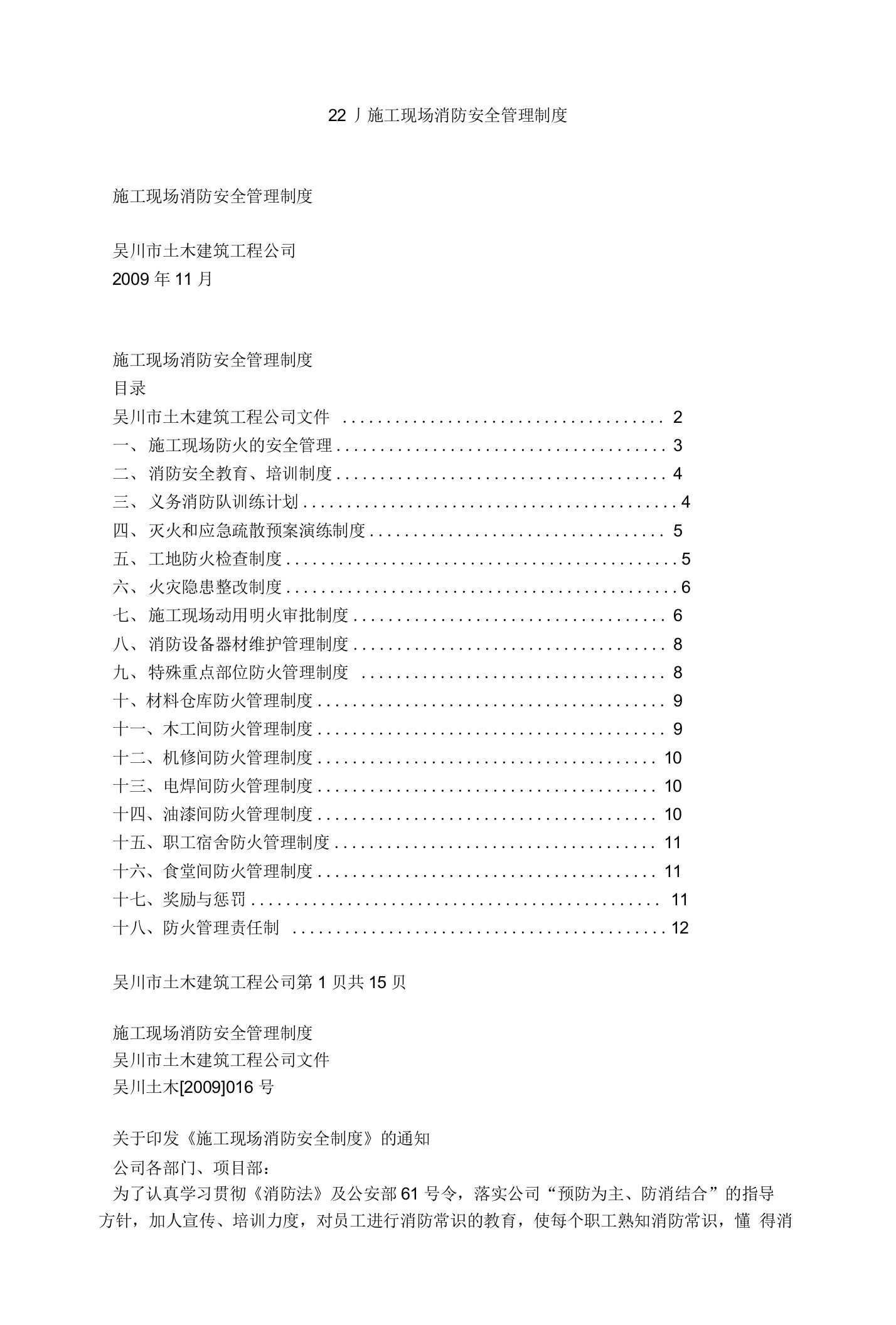 22施工现场消防安全管理制度