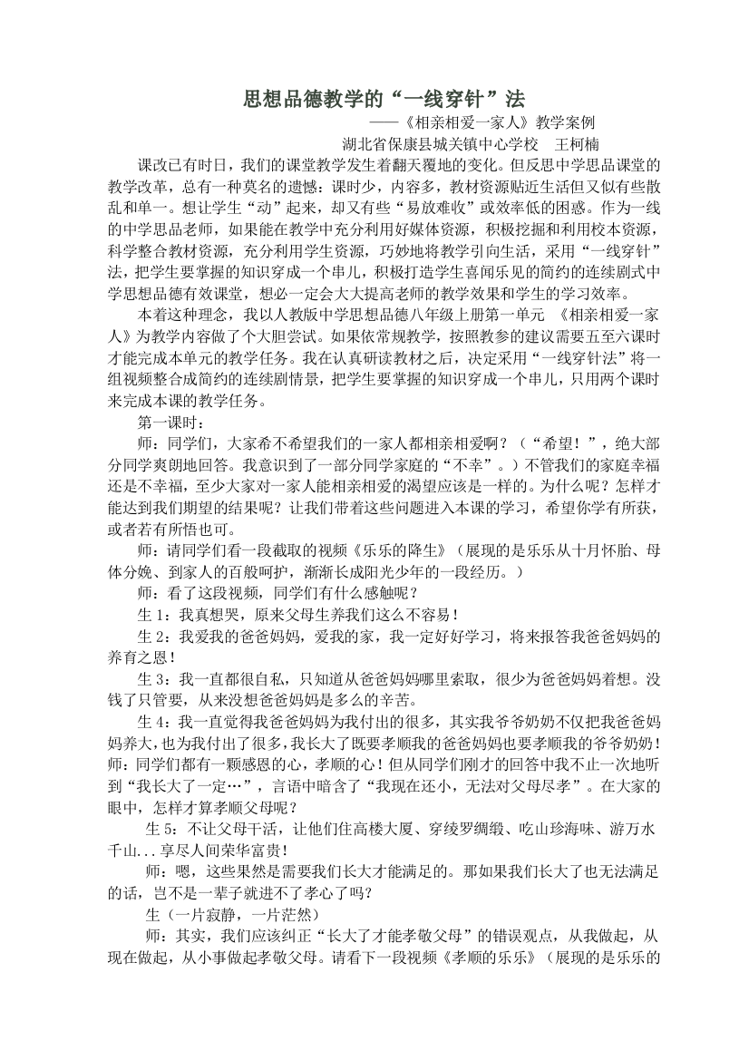 思想品德教学的“一线穿针”法