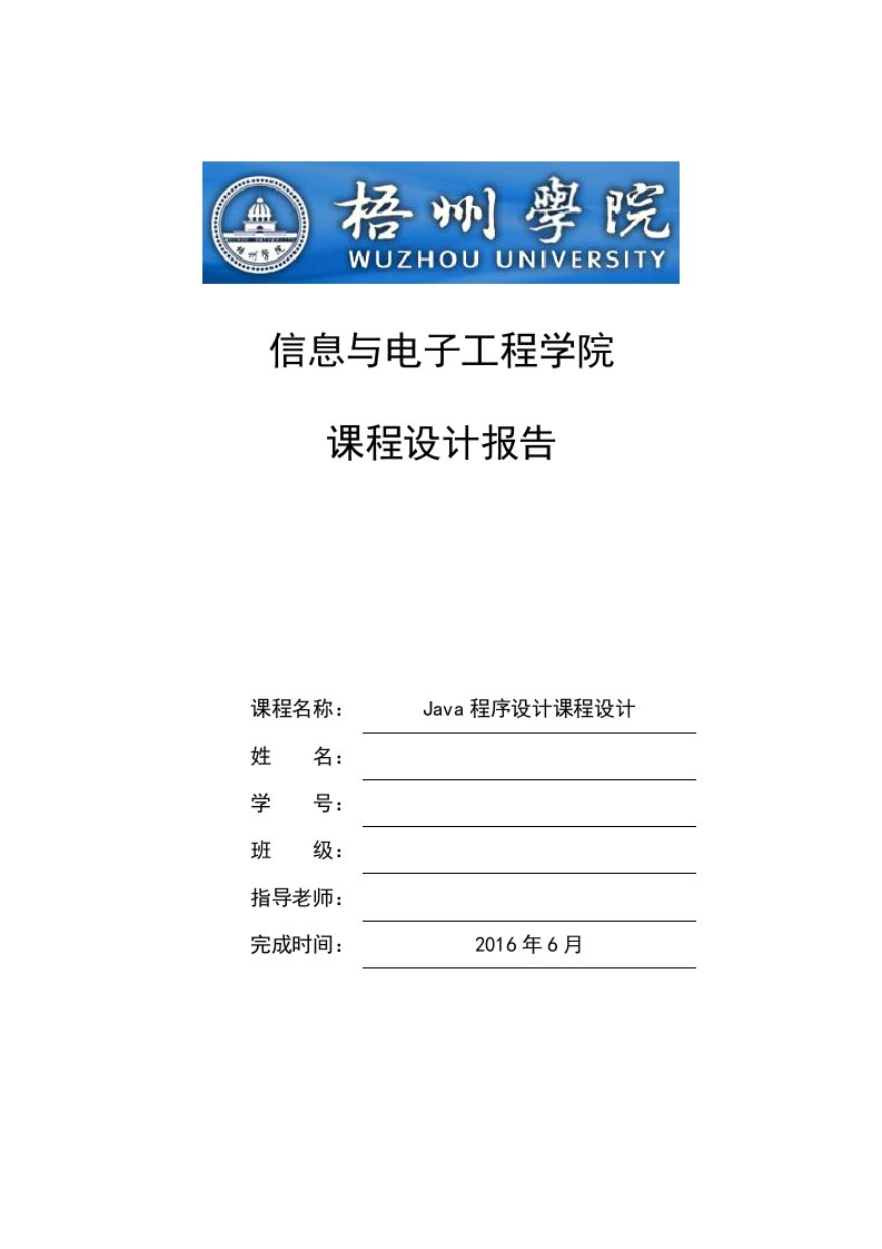 Java程序设计课程设计学生考勤系统