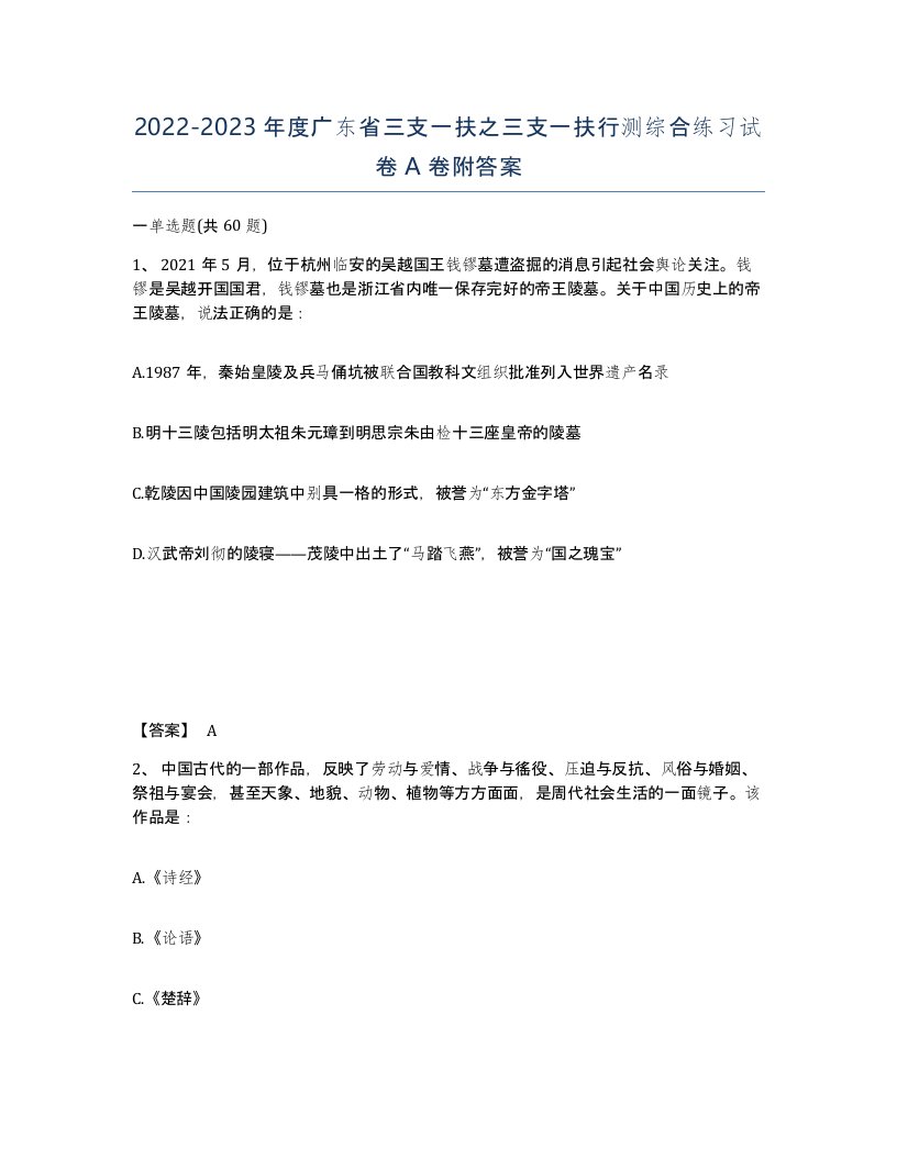 2022-2023年度广东省三支一扶之三支一扶行测综合练习试卷A卷附答案