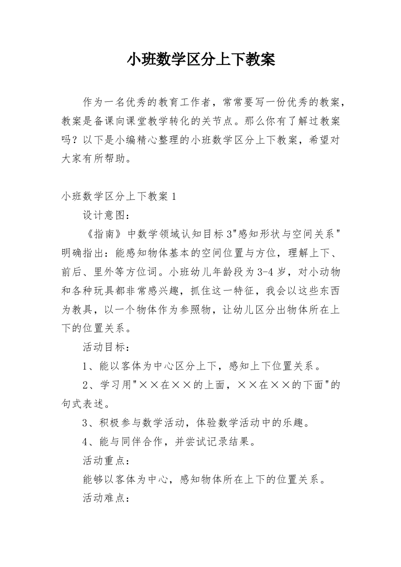 小班数学区分上下教案_2