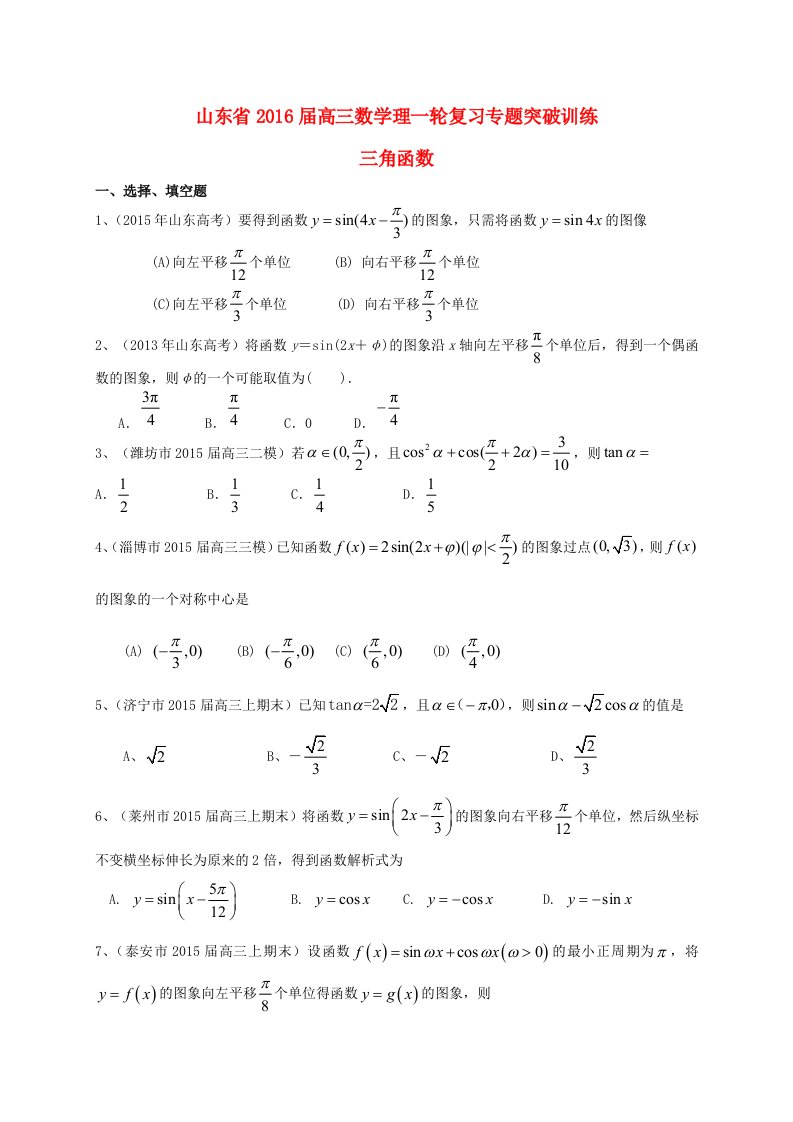 山东省2016届高三数学一轮复习