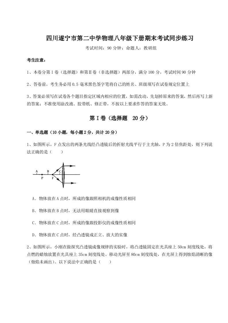 四川遂宁市第二中学物理八年级下册期末考试同步练习试卷（含答案详解）