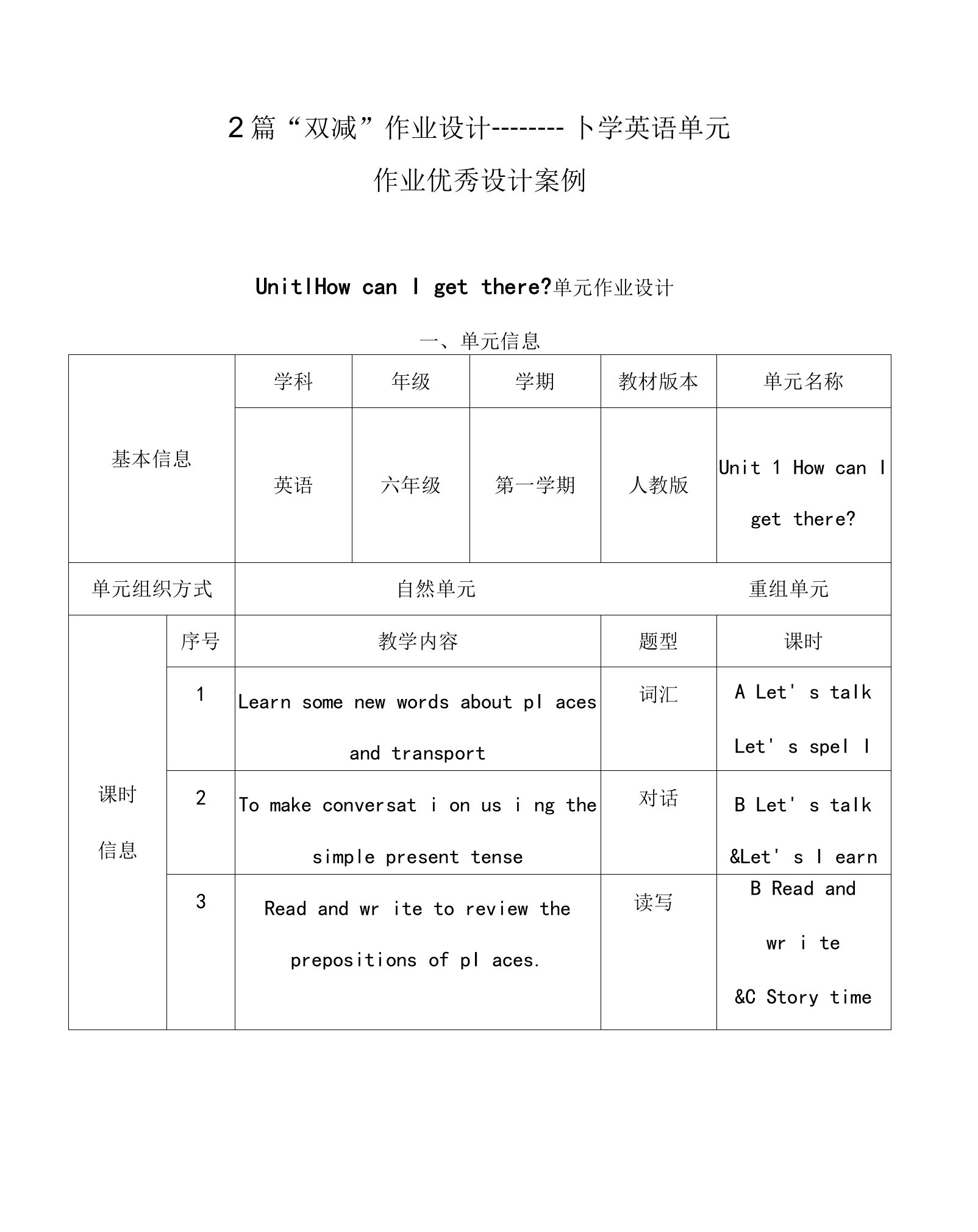 2篇“双减”作业设计——小学英语单元作业优秀设计案例