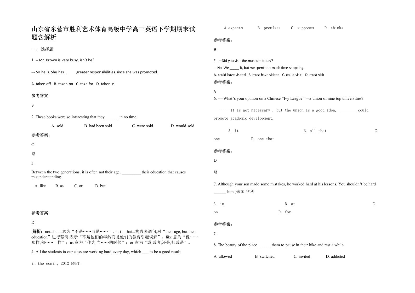 山东省东营市胜利艺术体育高级中学高三英语下学期期末试题含解析