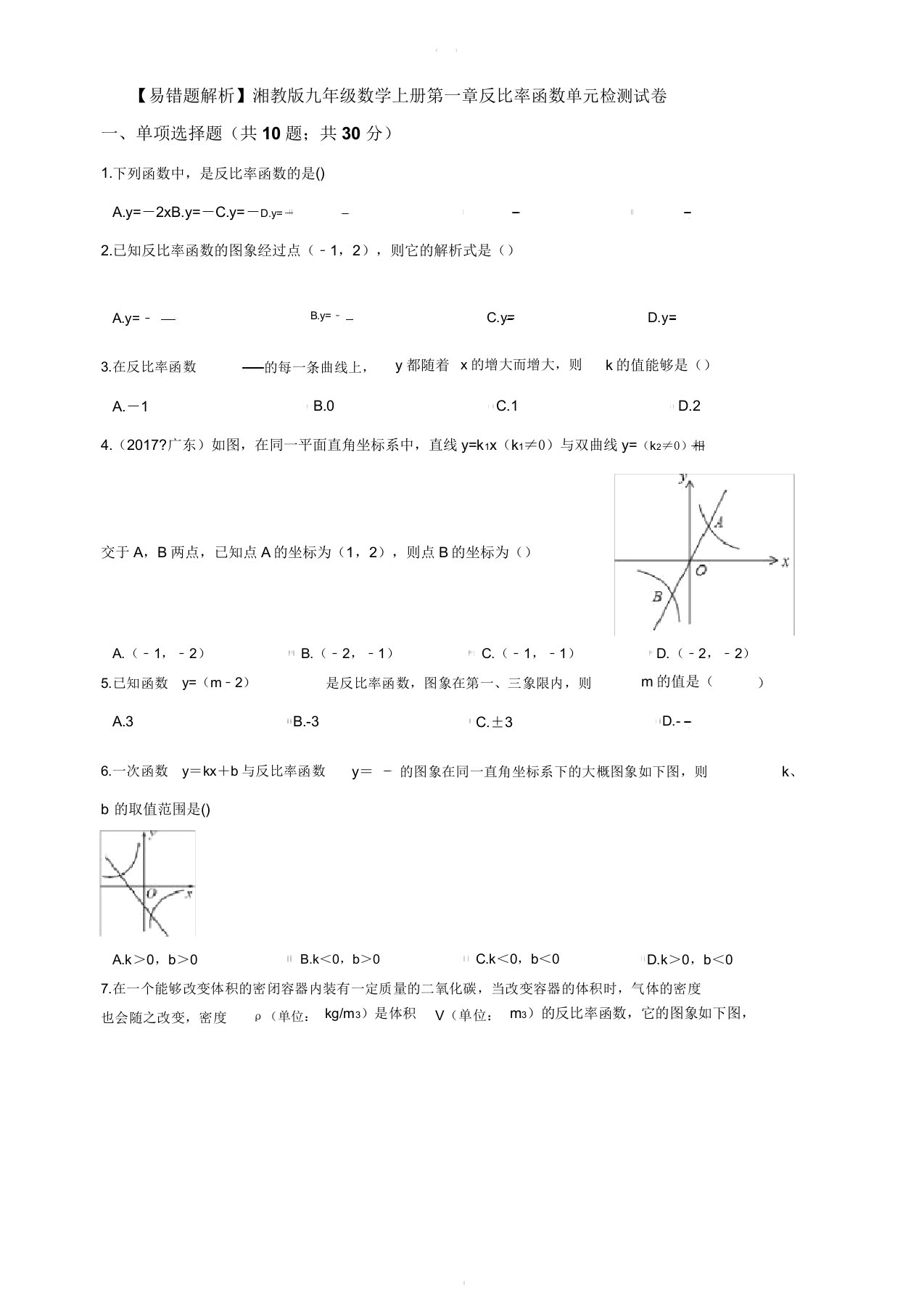 湘教版九年级数学上第一章反比例函数单元试卷(学生用)